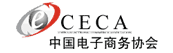 中国电子商务协会